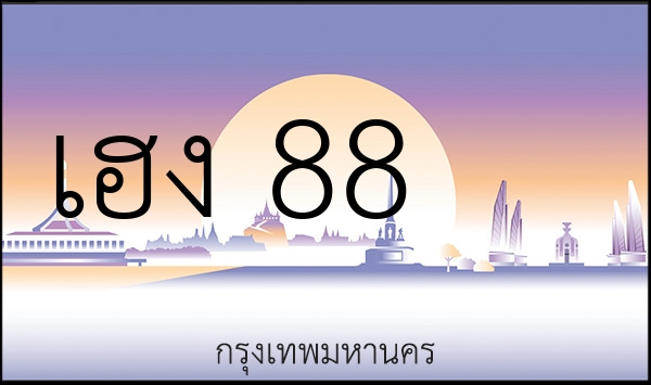 เฮง 88